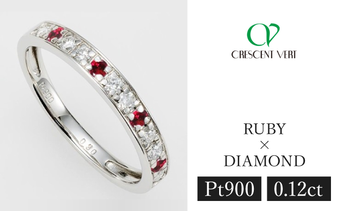 【京セラ】クレサンベール〈ルビー・天然ダイヤモンド〉ハーフエタニティリング【7月誕生石/プラチナ】