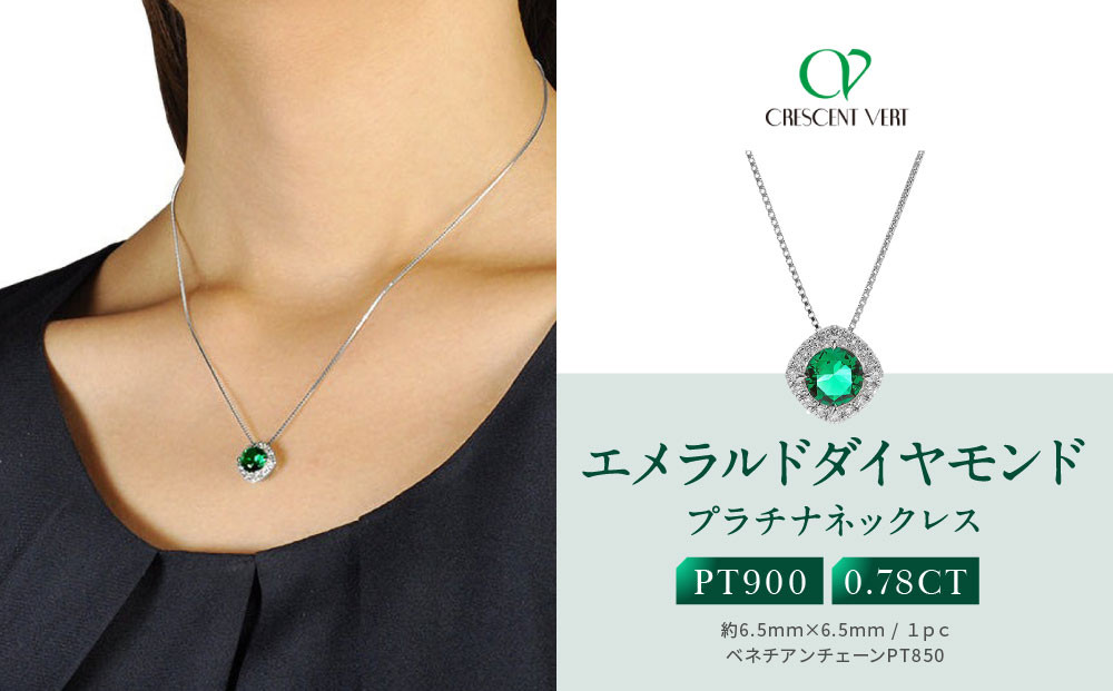 【京セラ】クレサンベール〈エメラルド・天然ダイヤモンド〉ペンダント【0.78CT/ラウンドカット/5月誕生石/WPDE2537】