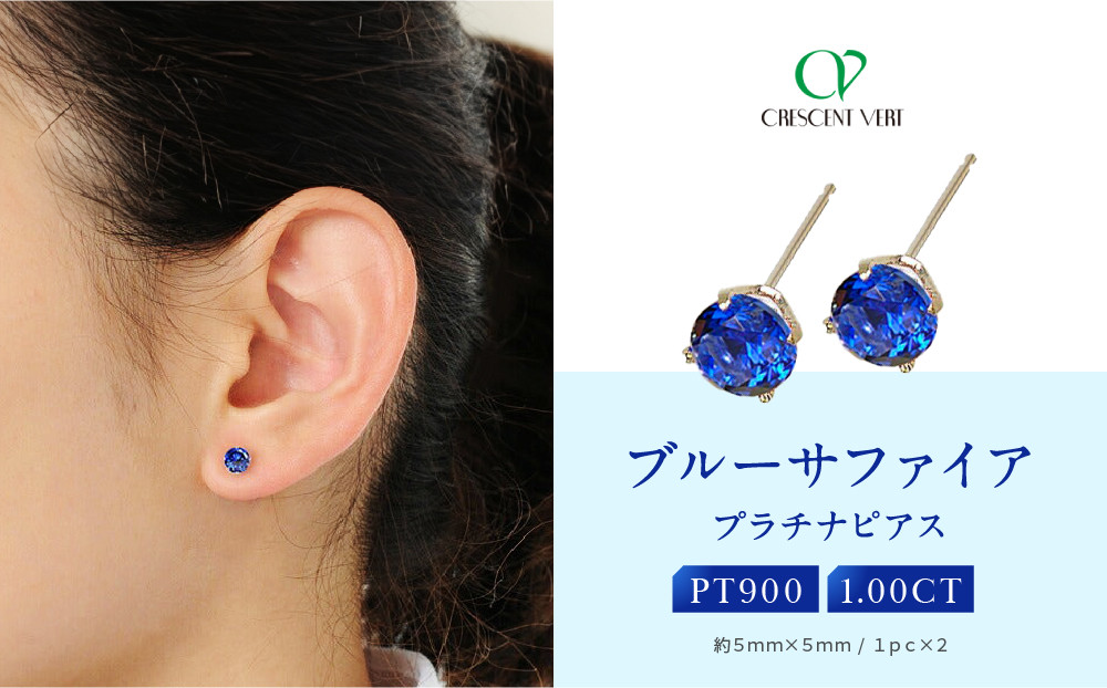【京セラ】クレサンベール〈サファイア〉ピアス【スタッドタイプ/1.00CT/9月誕生石】