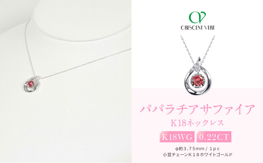 京セラ】クレサンベール〈パパラチアサファイア（しずく）天然