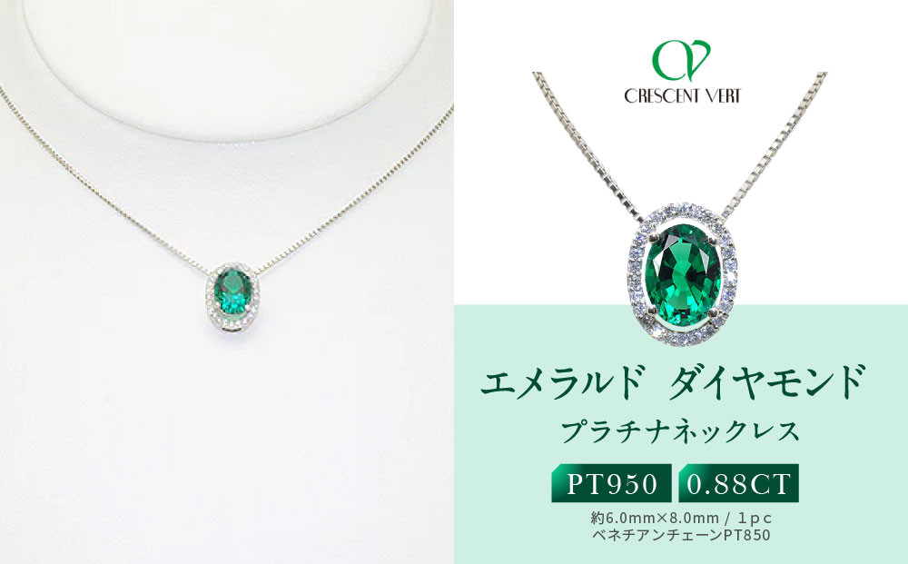 【京セラ】クレサンベール〈エメラルド・天然ダイヤモンド〉ペンダント【オーバルカット/0.88ct/0.18ct】