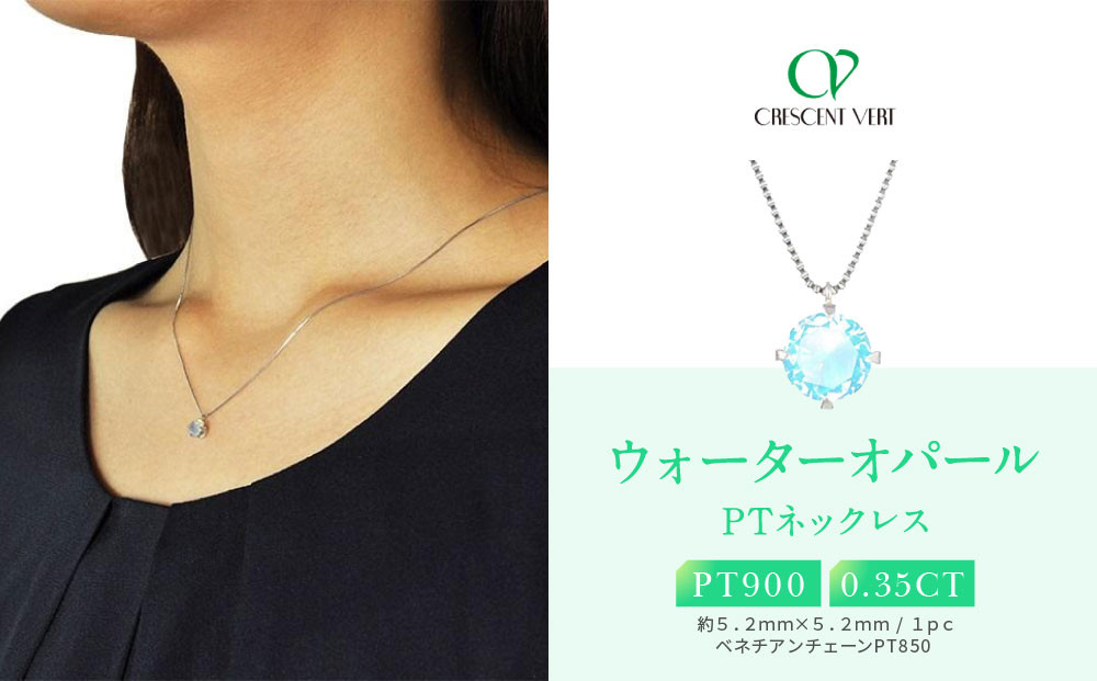 【京セラ】クレサンベール〈オパール〉ペンダント【一粒/0.35CT/プラチナ/WPDW2840】
