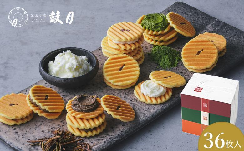 【鼓月】姫千寿せんべい三段箱（シュガークリーム12枚入、有機抹茶12枚入、有機ほうじ茶12枚入）［ 京都 老舗 和菓子 千寿せんべい 有名店 人気 おすすめ お菓子 スイーツ クリーム 抹茶 ほうじ茶 お取り寄せ 通販 ギフト プレゼント 贈答 ふるさと納税 ］