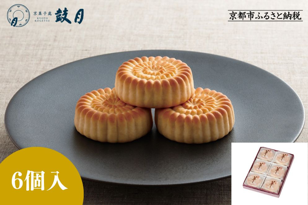【鼓月】華 6個入［ 京都 老舗 和菓子 千寿せんべい 有名店 焼饅頭 人気 おすすめ お菓子 スイーツ お取り寄せ 通販 ギフト プレゼント 贈答 送料無料 ふるさと納税 ］