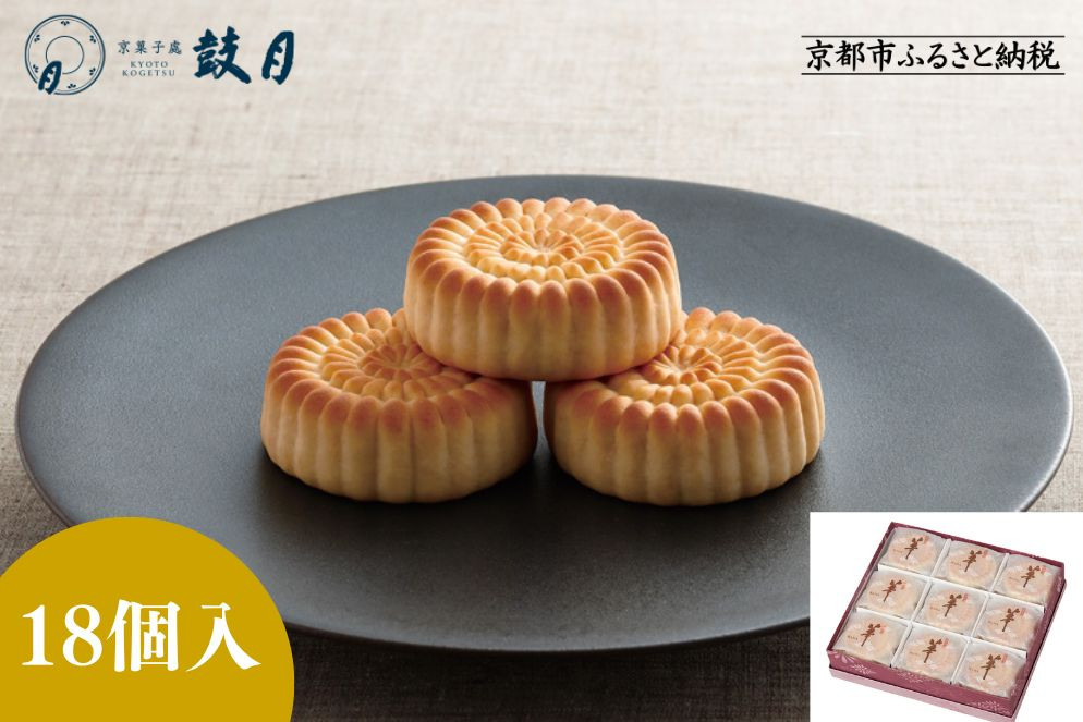 【鼓月】華 18個入［ 京都 老舗 和菓子 千寿せんべい 有名店 焼饅頭 人気 おすすめ お菓子 スイーツ お取り寄せ 通販 ギフト プレゼント 贈答 送料無料 ふるさと納税 ］