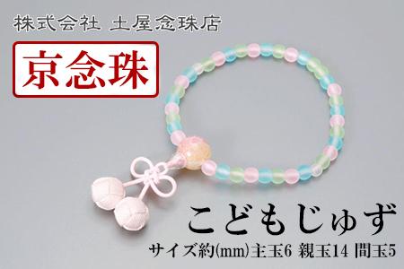 【京念珠】数珠 こどもじゅず サクランボ(ピンク)【土屋念珠店/子供用/子ども/念珠/略式/3793】