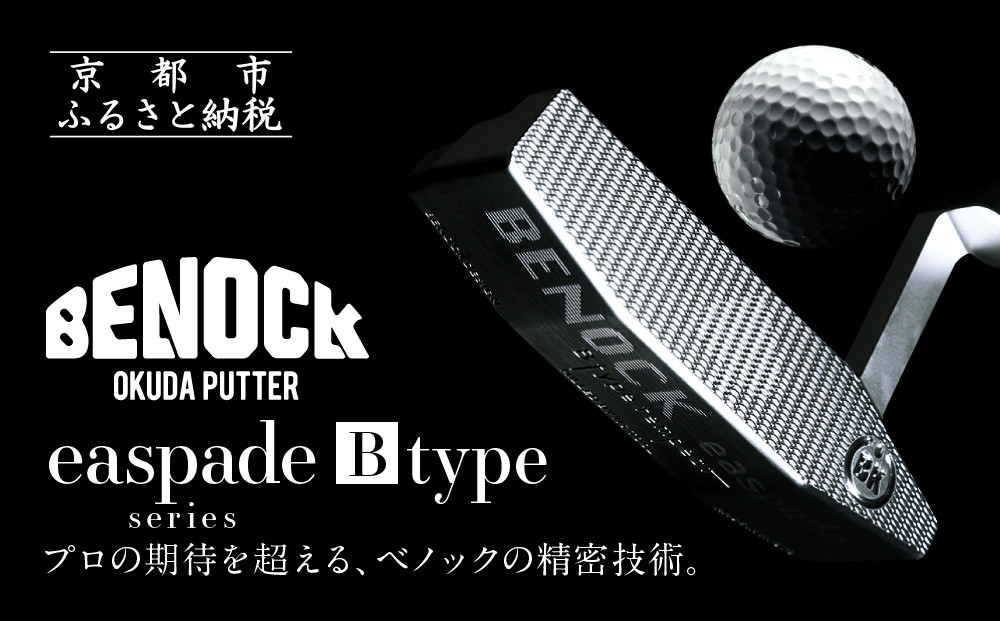 【ベノック】エスペードシリーズ「B type」［ 京都 ゴルフ パター 人気 おすすめ ブランド スポーツ プロも愛用 お取り寄せ 通販 送料無料 ふるさと納税 ］