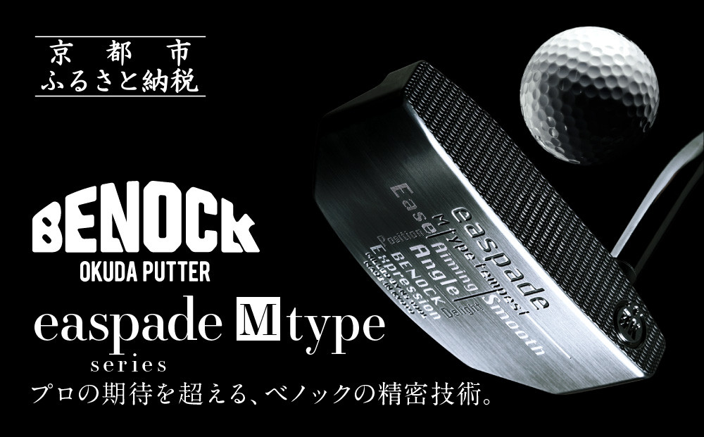 【ベノック】エスペードシリーズ「M type」［ 京都 ゴルフ パター 人気 おすすめ ブランド スポーツ プロも愛用 お取り寄せ 通販 送料無料 ふるさと納税 ］