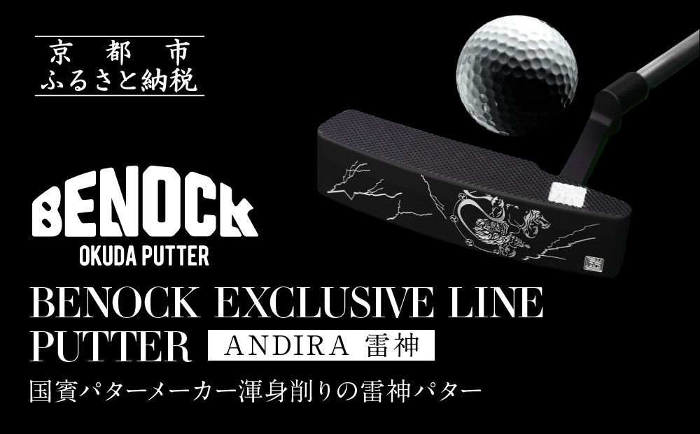 【ベノック】雷神パター［ 京都 ゴルフ パター 人気 おすすめ ブランド スポーツ プロも愛用 お取り寄せ 通販 送料無料 ふるさと納税 ］