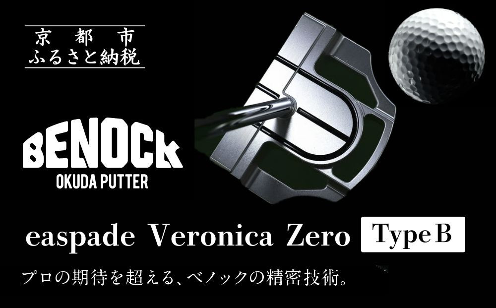 【ベノック】easpade Veronica Zero Type B(シルバー)｜京都 ゴルフ パター 人気ブランド プロも愛用 ゴルフ [ スポーツ アウトドア 人気 おすすめ ギフト プレゼント お取り寄せ 通販 送料無料 ふるさと納税 ]