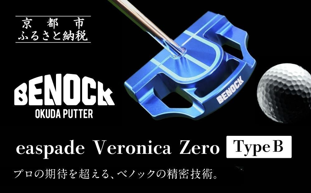 【ベノック】easpade Veronica Zero Type B(選べる特注カラー6色)｜京都 ゴルフ パター 人気ブランド プロも愛用 ゴルフ [ 選べるヘッドカラー スポーツ アウトドア 人気 おすすめ ギフト プレゼント お取り寄せ 通販 送料無料 ふるさと納税 ]