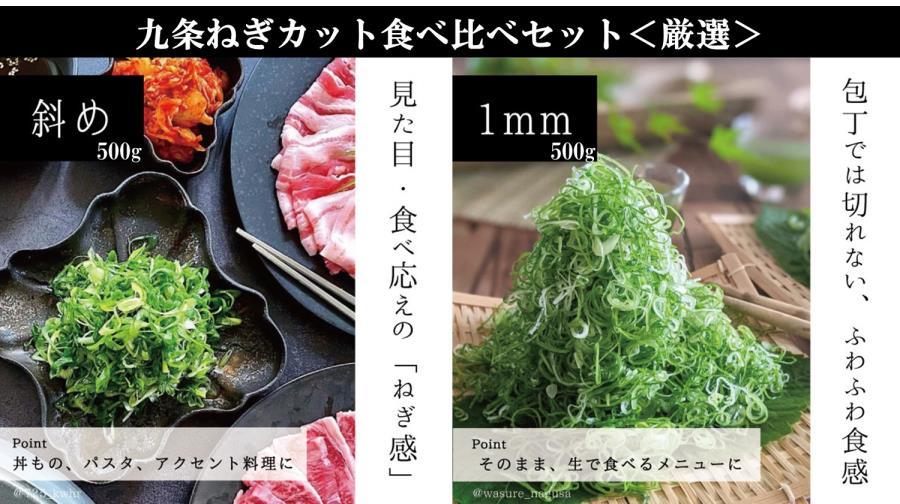 【こと京都】九条ねぎカット食べ比べセット(厳選)［ 京都 野菜 京野菜 葱 ねぎ ネギ ご当地 人気 おすすめ 定番 セット おいしい ご自宅用 お取り寄せ 通販 送料無料 ふるさと納税 ］