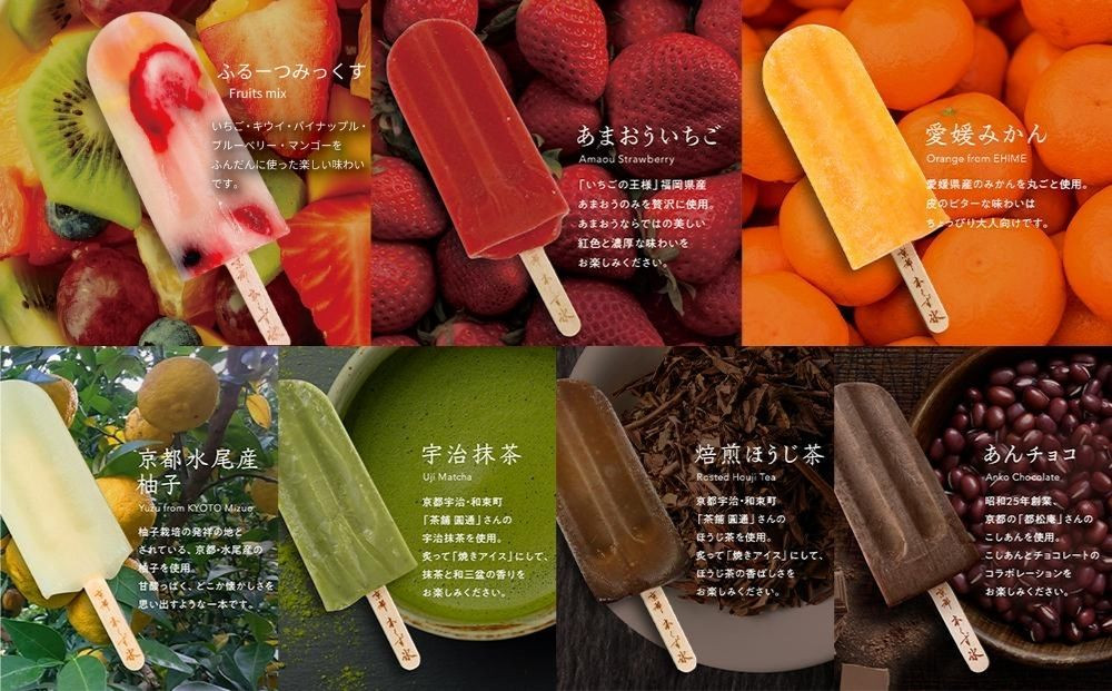 【京都・本くず氷】定番セット アイスキャンディー 7本入り［ 京都 アイス スイーツ お菓子 フルーツ 人気 おすすめ ギフト お取り寄せ 通販 送料無料 ふるさと納税 ］