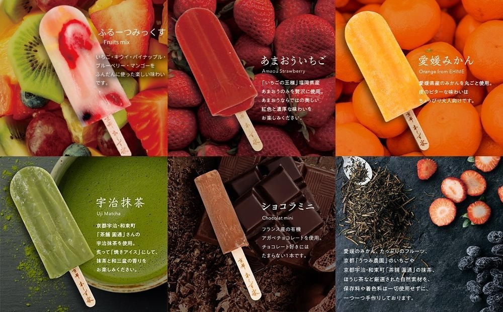 【京都・本くず氷】おためしセット アイスキャンディー 5本入り［ 京都 アイス スイーツ お菓子 フルーツ 人気 おすすめ ギフト お取り寄せ 通販 送料無料 ふるさと納税 ］