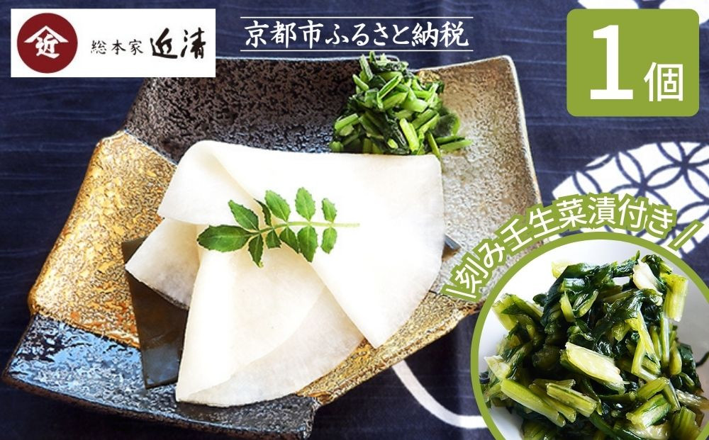 【総本家近清】《冬季限定》千枚漬 八寸樽・刻み壬生菜漬(各1個)｜京都 漬物 人気［ 京都 漬物 つけもの 野菜 人気 おすすめ おいしい グルメ お取り寄せ 通販 送料無料 ふるさと納税 ］