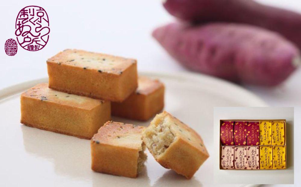 《期間限定～1/20》【京らく製あん所】あんビスキュイ詰合せ（プレーン・ミルク紅茶・さつまいも）［ 秋冬限定 スイーツ 和菓子 洋菓子 あんこ 小豆 焼き菓子 人気 おすすめ ギフト プレゼント お取り寄せ 通販 送料無料 ふるさと納税 ］