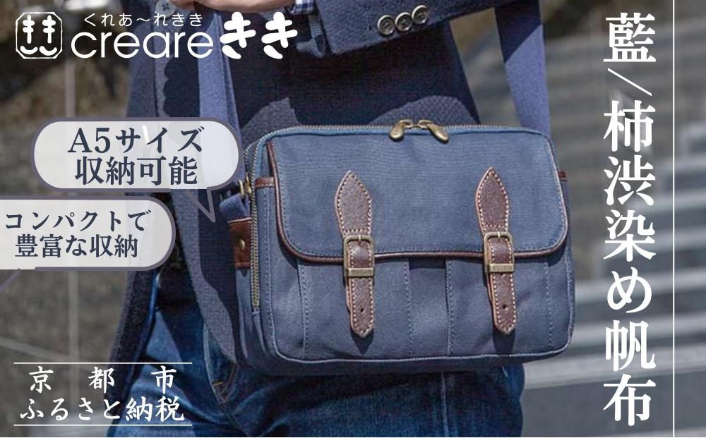 【creareきき】多機能ポケットショルダーバッグ  IZ-307 [ 京都 バッグブランド 多機能コンパクト 帆布バッグ 男女兼用 おしゃれ 人気 おすすめ 鞄 バッグ 天然素材 ギフト プレゼント お取り寄せ 通販 送料無料 ふるさと納税 ]