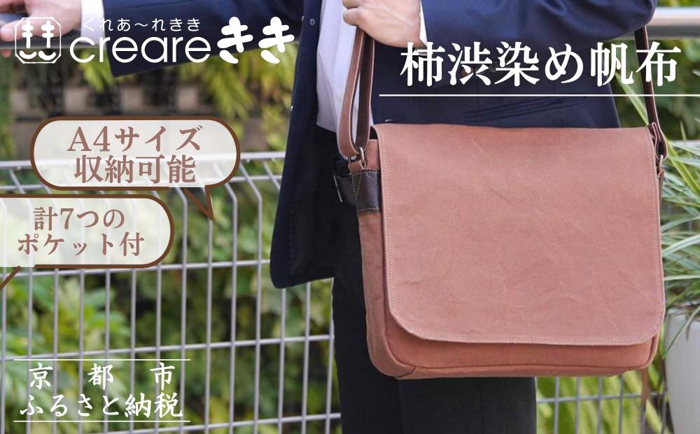【creareきき】A4ルーズフラップショルダー kiki-43 [ 京都 バッグブランド 多機能コンパクト 帆布バッグ 男女兼用 おしゃれ 人気 おすすめ 鞄 バッグ 天然素材 ギフト プレゼント お取り寄せ 通販 送料無料 ふるさと納税 ]
