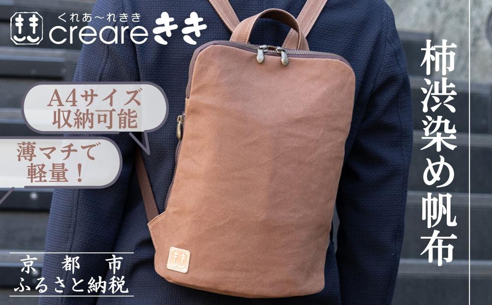 【creareきき】薄マチリュック kiki-51 [ 京都 バッグブランド 多機能スマート 帆布バッグ 男女兼用 おしゃれ 人気 おすすめ 鞄 バッグ 天然素材 ギフト プレゼント お取り寄せ 通販 送料無料 ふるさと納税 ]