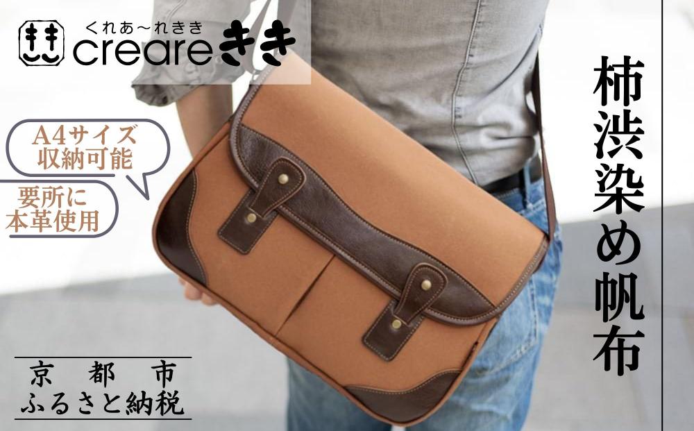 【creareきき】Bigゲームバッグ KS-301 [ 京都 バッグブランド 多機能大容量 帆布バッグ 男女兼用 おしゃれ 人気 おすすめ 鞄 バッグ 天然素材 ギフト プレゼント お取り寄せ 通販 送料無料 ふるさと納税 ]