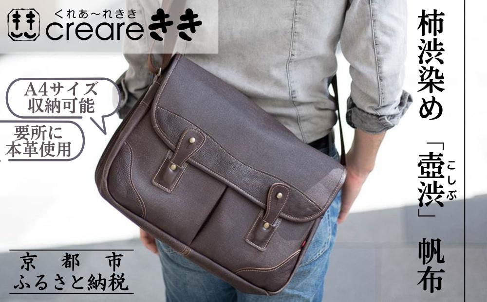 【creareきき】Bigゲームバッグ KS-301G [ 京都 バッグブランド 多機能大容量 帆布バッグ 男女兼用 おしゃれ 人気 おすすめ 鞄 バッグ 天然素材 ギフト プレゼント お取り寄せ 通販 送料無料 ふるさと納税 ]