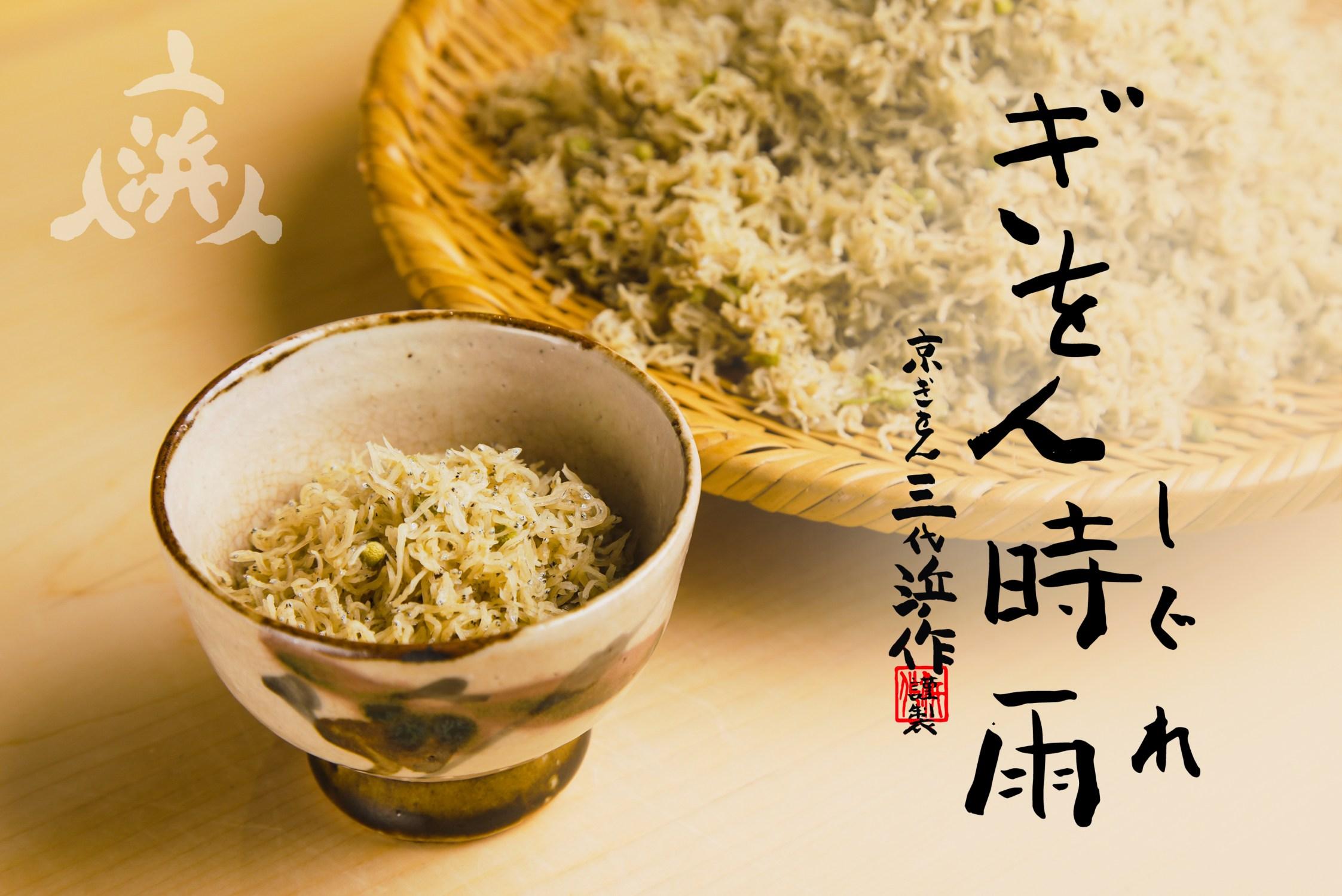 【浜作】浜作ぎをん時雨 （ちりめん山椒）3セット