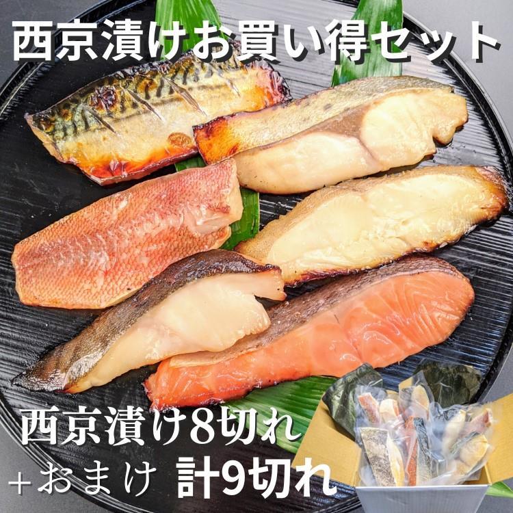 【京の魚匠 ぼんち】〜手作り西京漬け 7魚種9切れ詰め合わせ〜［ 京都 西京漬け 減塩 無添加 魚 簡単 便利 人気 おすすめ お取り寄せ 通販 送料無料 ふるさと納税 ］