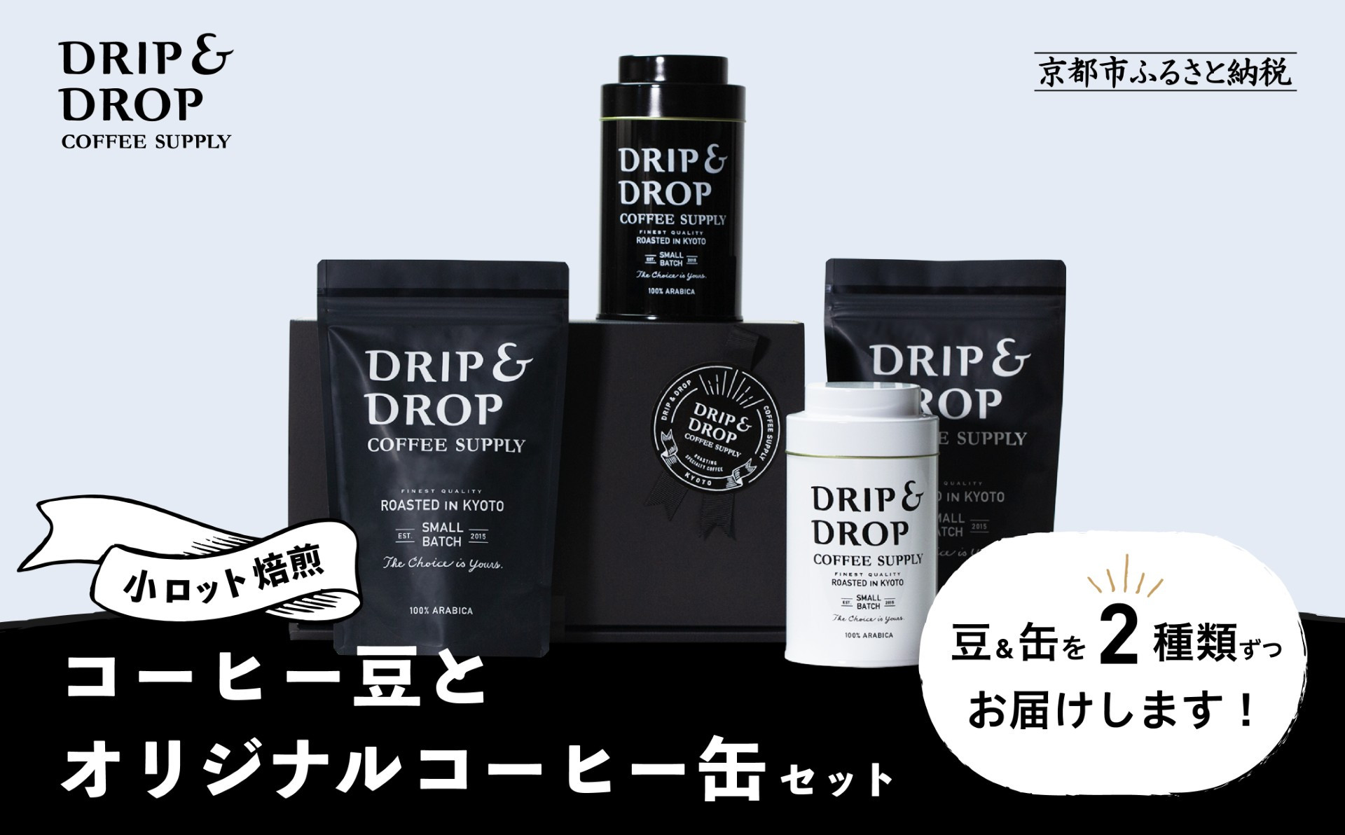 【DRIP&DROP COFFEE SUPPLY】コーヒー挽き豆(ペーパーフィルター挽き)（オリジナル缶入り）