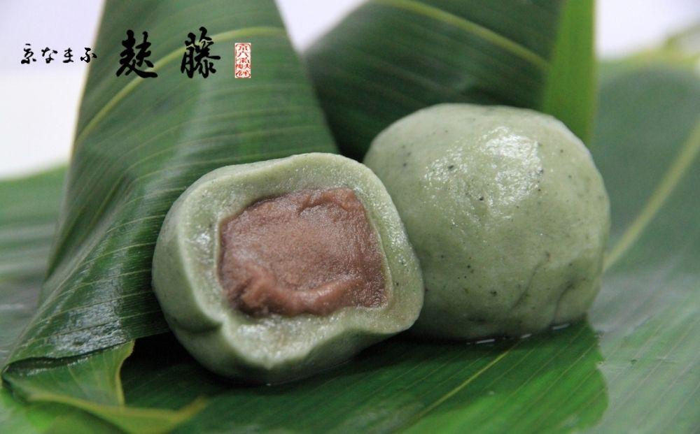 【京なまふ 麸藤】笹巻麸詰合せ ［ 京都 老舗 麩 お麩 人気 おすすめ 京料理 生麩 和菓子 逸品 お取り寄せ 通販 送料無料 ふるさと納税 ］