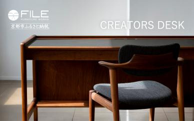 【FILE FURNITURE WORKS】デスク＜CREATORS DESK＞［ 京都 家具 インテリア テーブル おしゃれ 人気 おすすめ 国産 職人 一点もの オーダー 東京 田園調布 ショールーム 通販 送料無料 ふるさと納税  ］