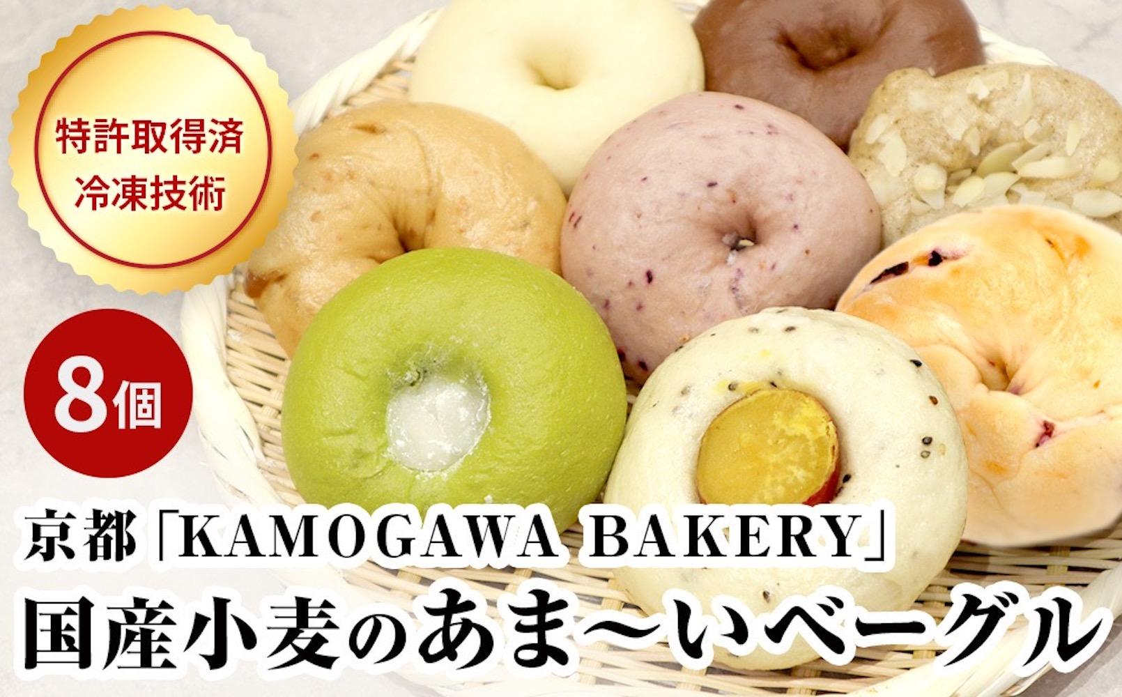 【パンスク】ベーグル専門店「KAMOGAWA BAKERY」の甘いベーグル詰め合わせ！