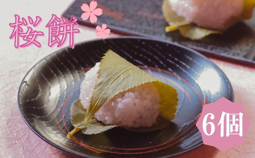 《期間限定4/15まで》【鍵長】桜餅 6個入り｜京都 老舗和菓子店 和菓子［ さくら 桜もち さくら餅 餅 人気 おすすめ お菓子 春限定 お取り寄せ 通販 送料無料 ふるさと納税 ］