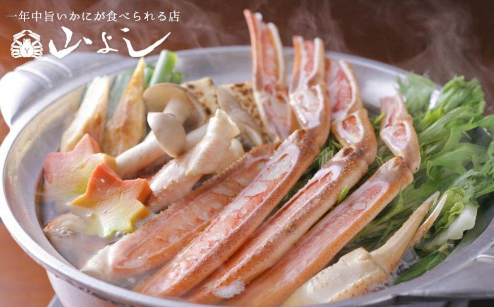 【山よし】「生」のかにすきセット 2人前