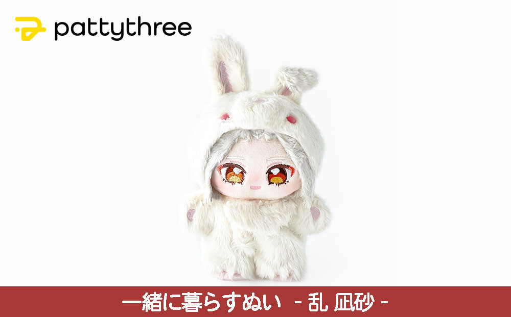 あんスタ　乱凪砂　一緒に暮らすぬいぐるみ　いつぬい 新品未開封 いつぬい あんスタ 乱凪砂 一緒に暮らすぬい