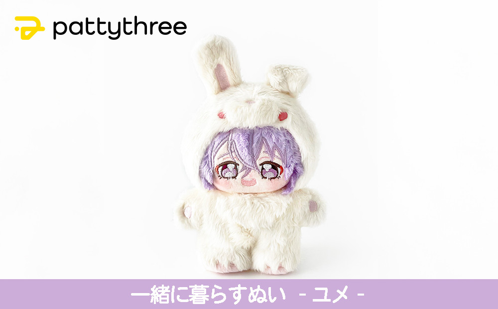 一緒に暮らすぬい【あんさんぶるスターズ！！】第2弾（ユメ