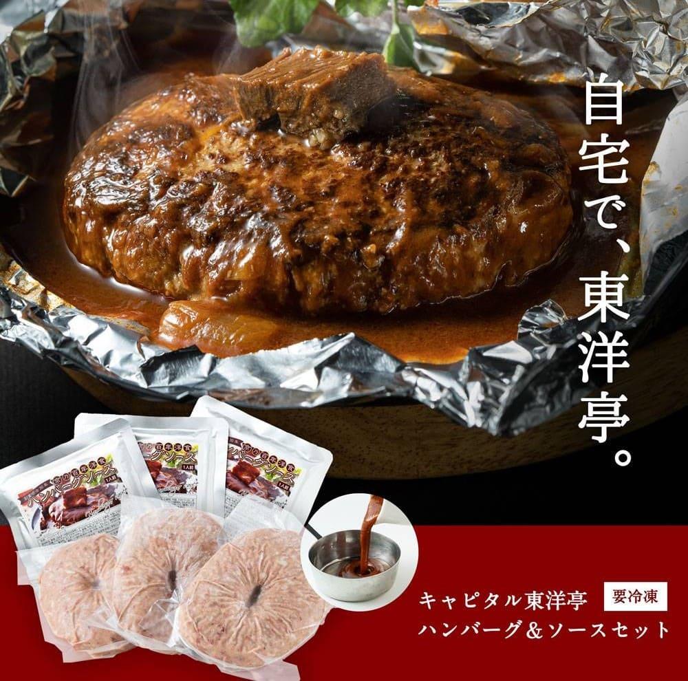 【キャピタル東洋亭本店】明治30年創業「東洋亭」の百年洋食ハンバーグセット（5人前）