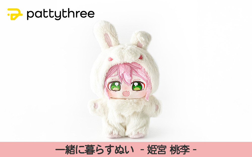 一緒に暮らすぬい【あんさんぶるスターズ！！】第2弾（伏見弓弦