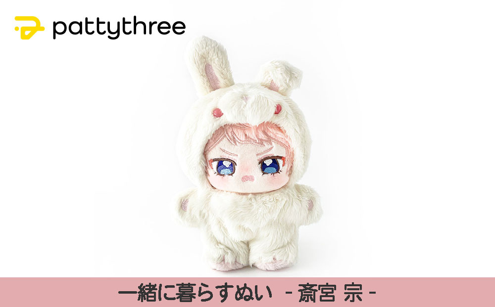 一緒に暮らすぬい【あんさんぶるスターズ！！】第2弾（影片みか