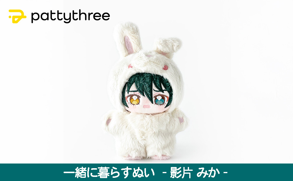 一緒に暮らすぬい【あんさんぶるスターズ！！】第2弾（影片みか