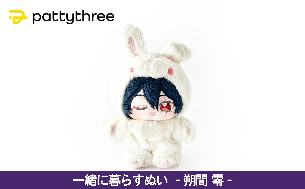 一緒に暮らすぬい【あんさんぶるスターズ！！】第2弾（天祥院英智