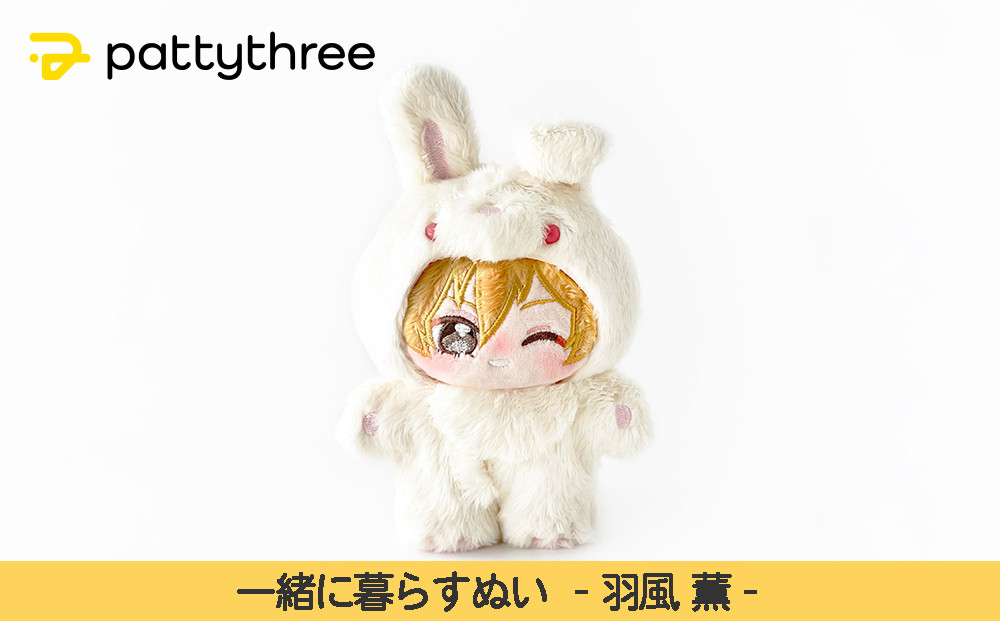 一緒に暮らすぬい【あんさんぶるスターズ！！】第2弾（七種茨