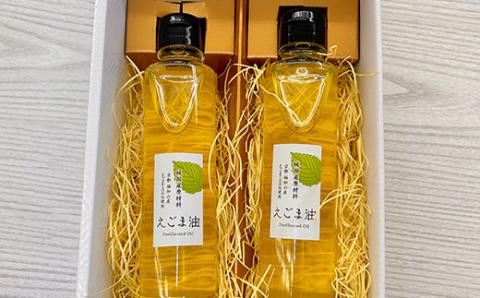 京都・福知山産えごま使用　えごま油　140ml×2本セット FCDN004
