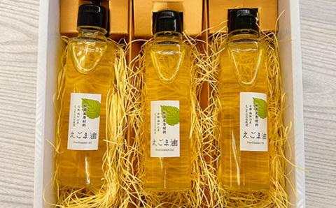 京都・福知山産えごま使用　えごま油　140ml×3本セット FCDN005