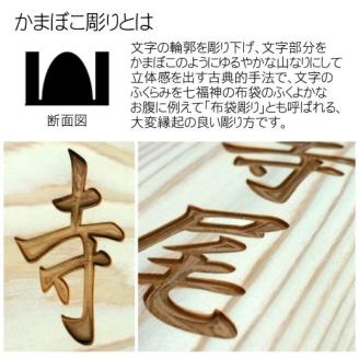 木製かまぼこ彫り表札(長方形)　FCG001