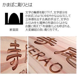 木製かまぼこ彫り表札(正方形) FCG003