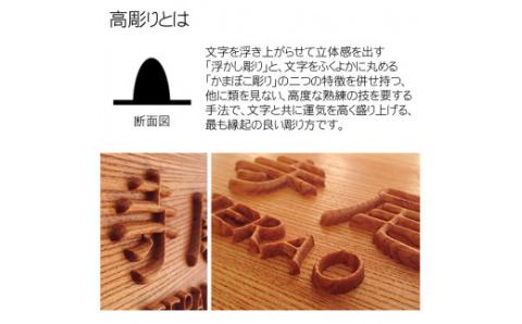 木製高彫り表札(正方形) FCG011