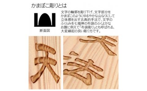 木製かまぼこ彫り看板（小） FCG015