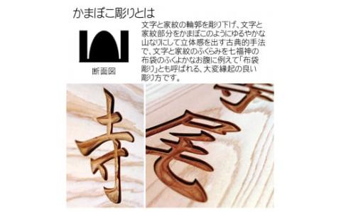 木製家紋かまぼこ彫り表札(長方形) FCG023