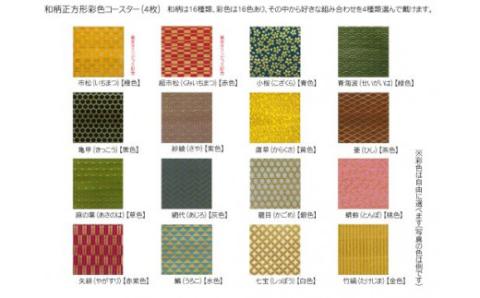 木製和柄彩色コースター(4枚セット)角　和柄縁起解説入 FCG042