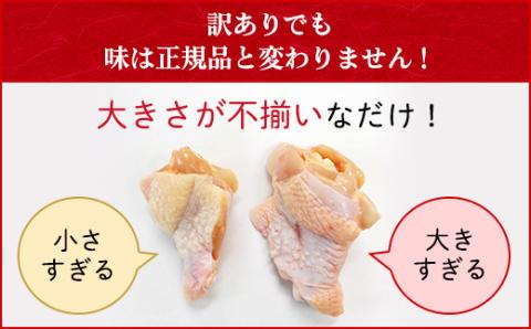 【生活応援返礼品 訳あり】小分け！ 【京都府産 京丹波あじわいどり】 ＜手羽元 360g×10袋 3.6kg＞ ふるさと納税 鶏肉 鳥肉 とり肉 訳あり 訳アリ 生活応援 不揃い 手羽元 手羽 唐揚げ からあげ 小分け 個別 個包装 冷凍 筋肉 真空パック 国産 京都 福知山市 FCBK024